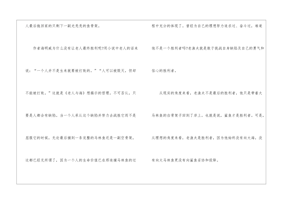 2024老人与海初中读书笔记通用最新_第2页
