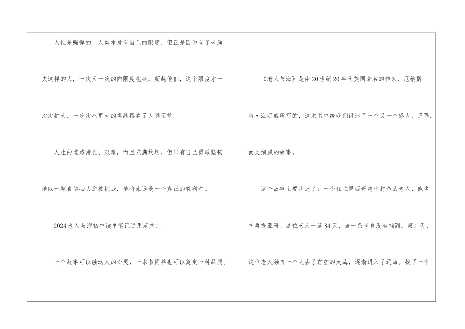 2024老人与海初中读书笔记通用最新_第3页