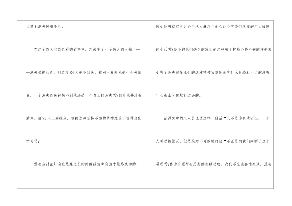 2024老人与海学生读书笔记感悟_第2页
