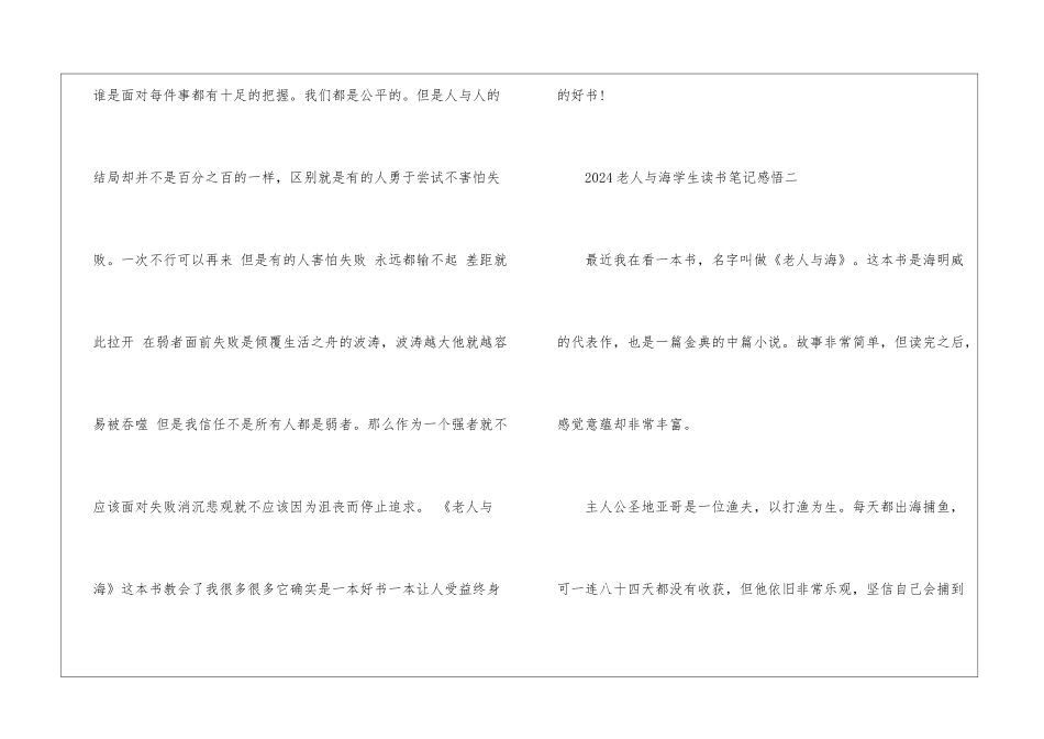 2024老人与海学生读书笔记感悟_第3页