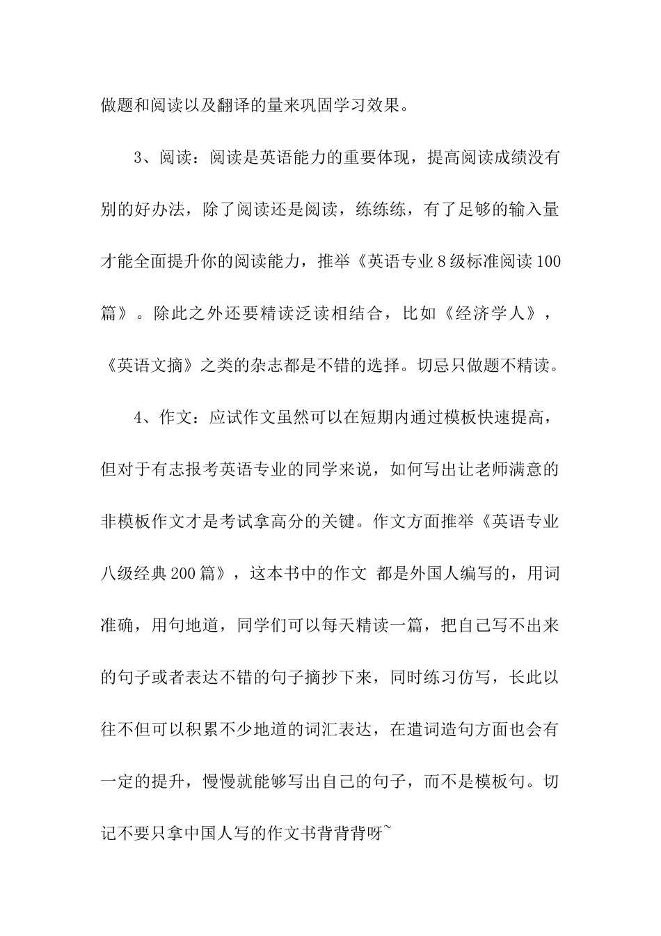 2024翻译硕士考研各科参考资料_第2页