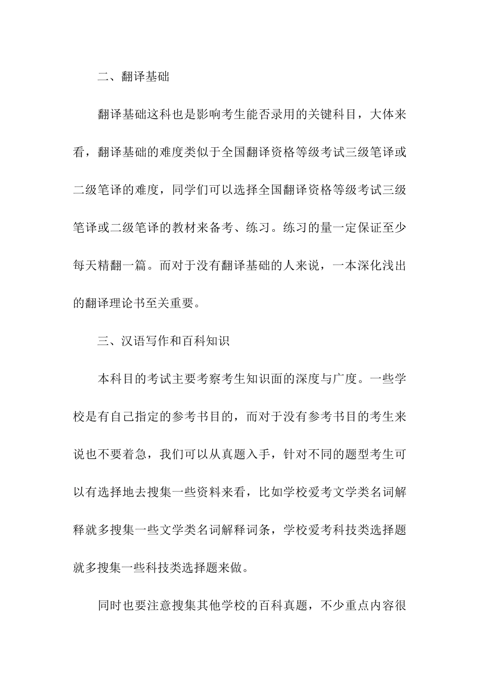 2024翻译硕士考研各科参考资料_第3页