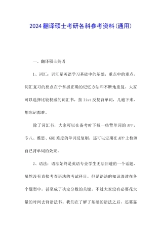 2024翻译硕士考研各科参考资料