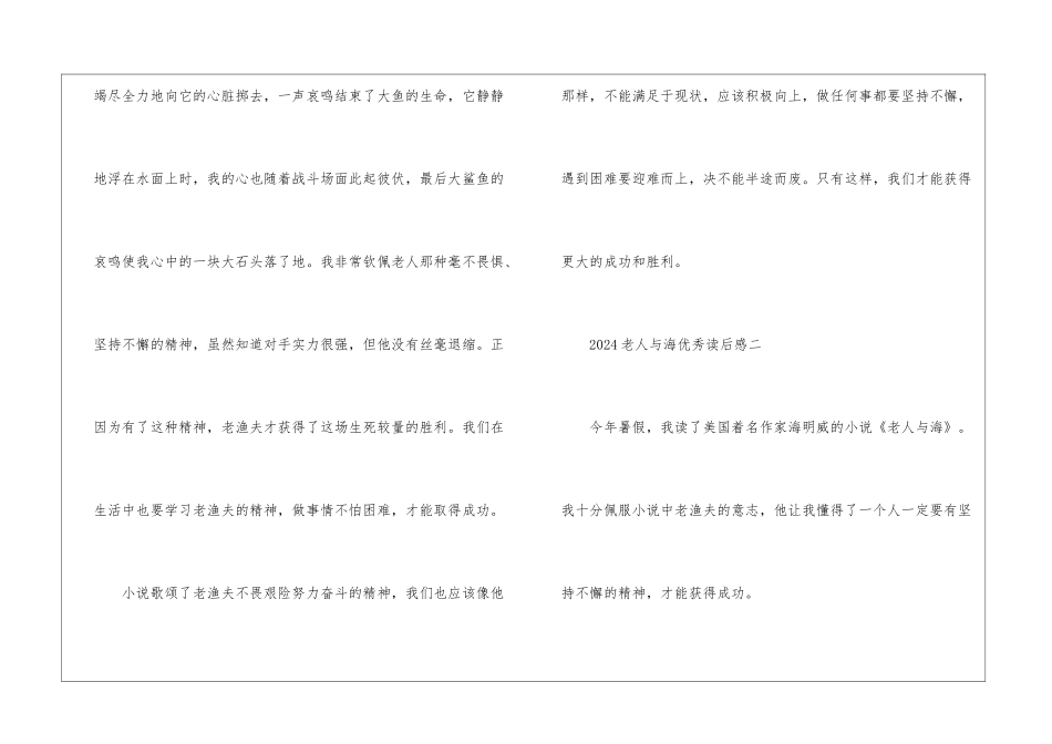 2024老人与海优秀读后感5篇_第3页