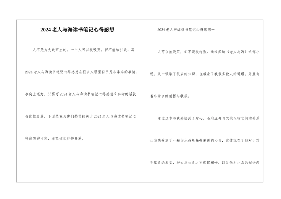 2024老人与海读书笔记心得感想_第1页