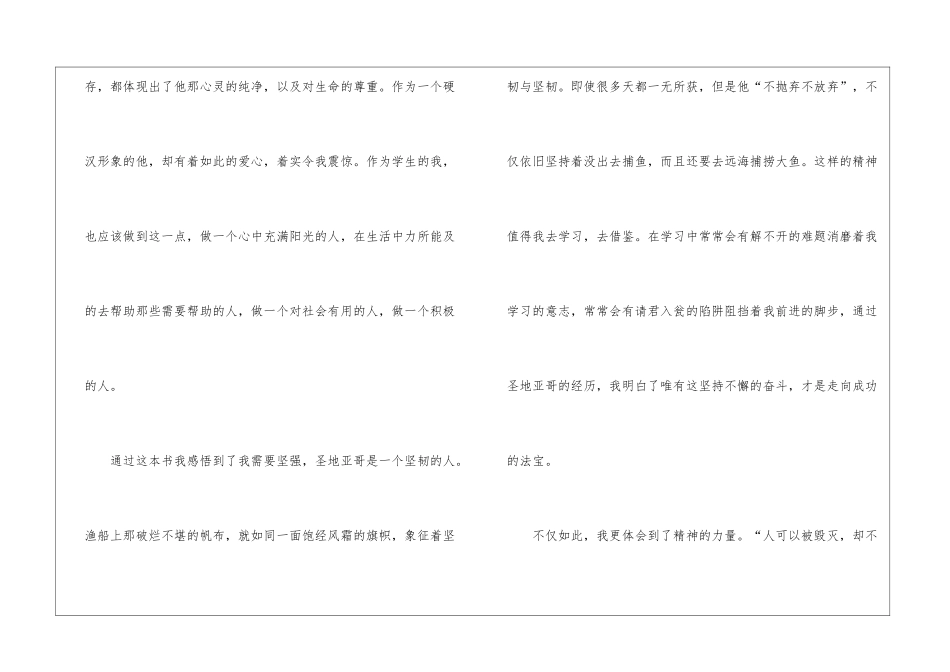 2024老人与海读书笔记心得感想_第2页