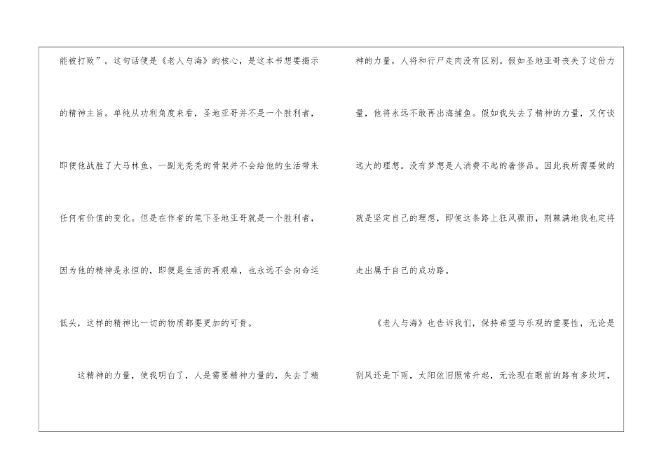 2024老人与海读书笔记心得感想_第3页