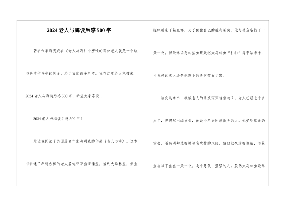 2024老人与海读后感500字_第1页