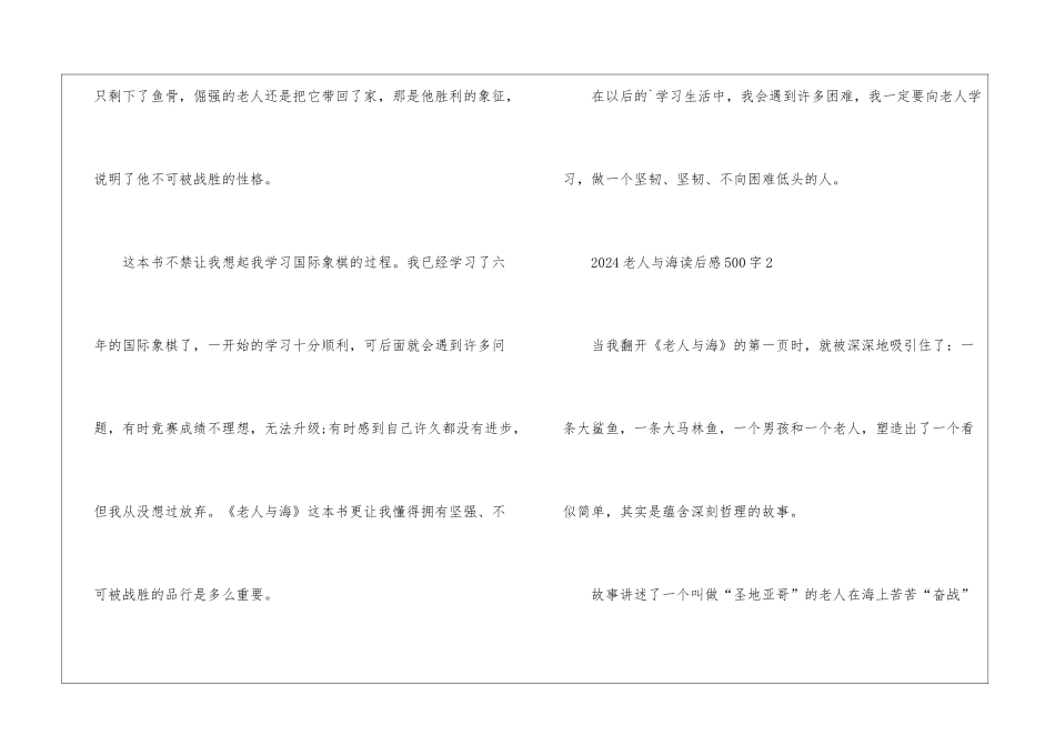 2024老人与海读后感500字_第2页