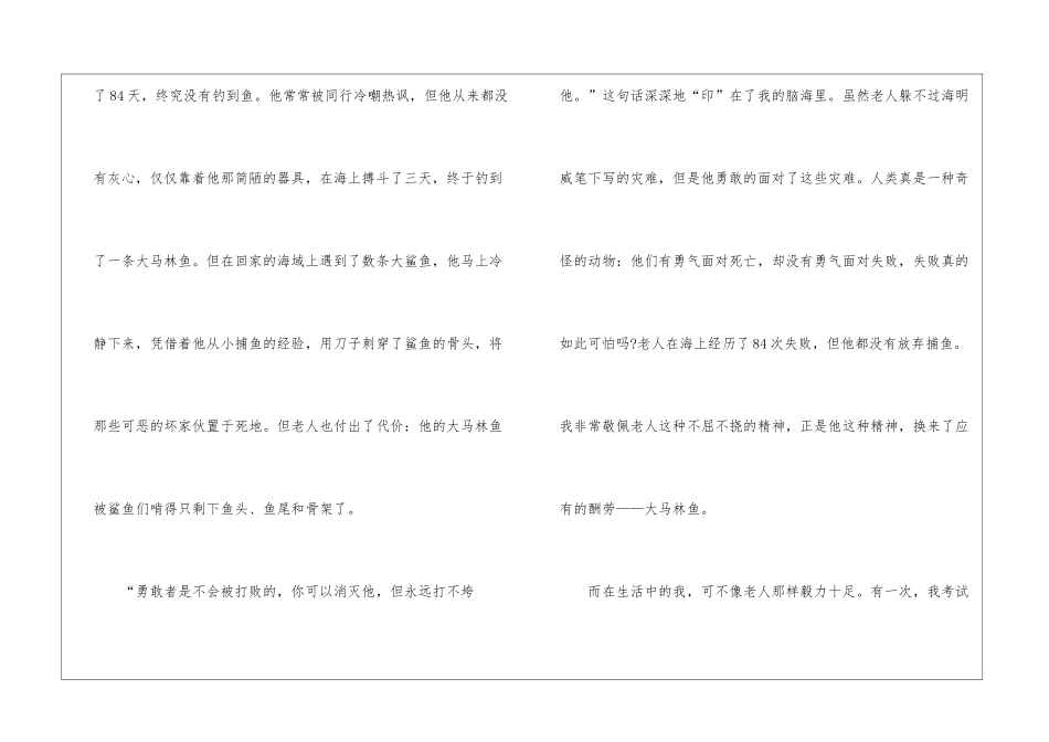 2024老人与海读后感500字_第3页