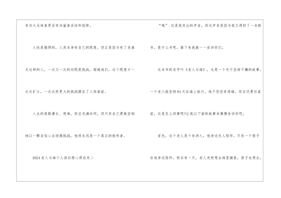 2024老人与海个人读后感心得启发_第3页