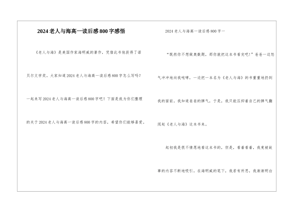 2024老人与海高一读后感800字感悟_第1页