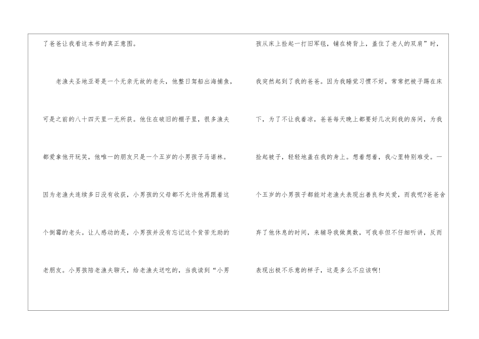 2024老人与海高一读后感800字感悟_第2页