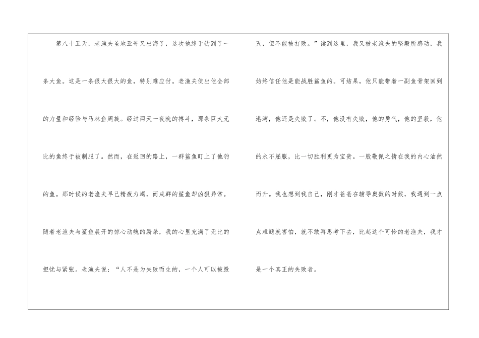 2024老人与海高一读后感800字感悟_第3页