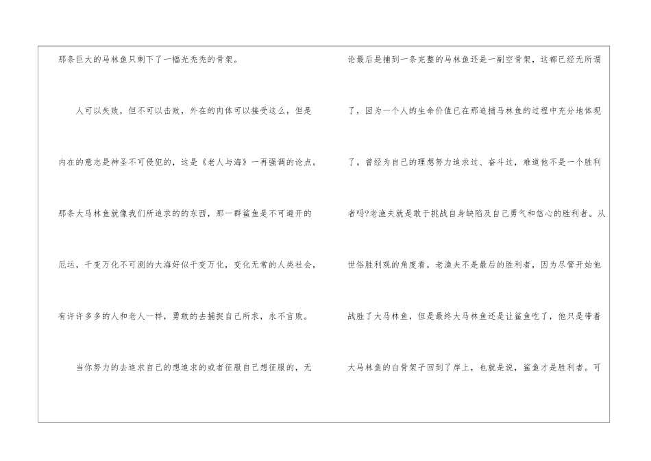 2024老人与海读后心得5篇_第2页