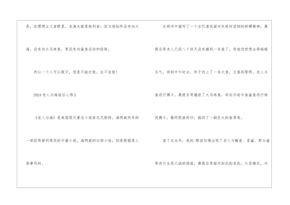 2024老人与海读后心得5篇_第3页