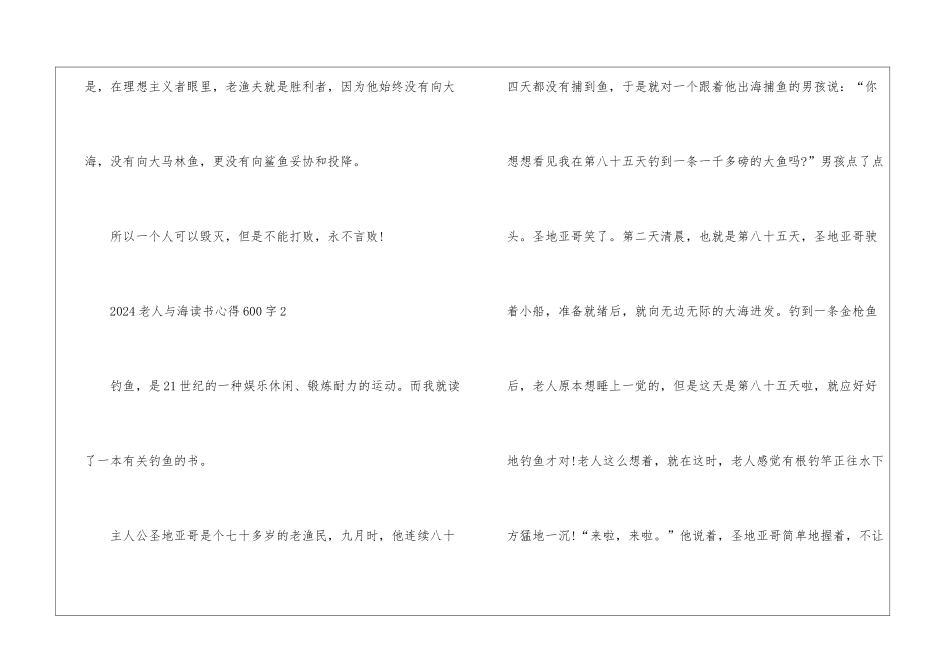 2024老人与海读书心得600字5篇_第3页