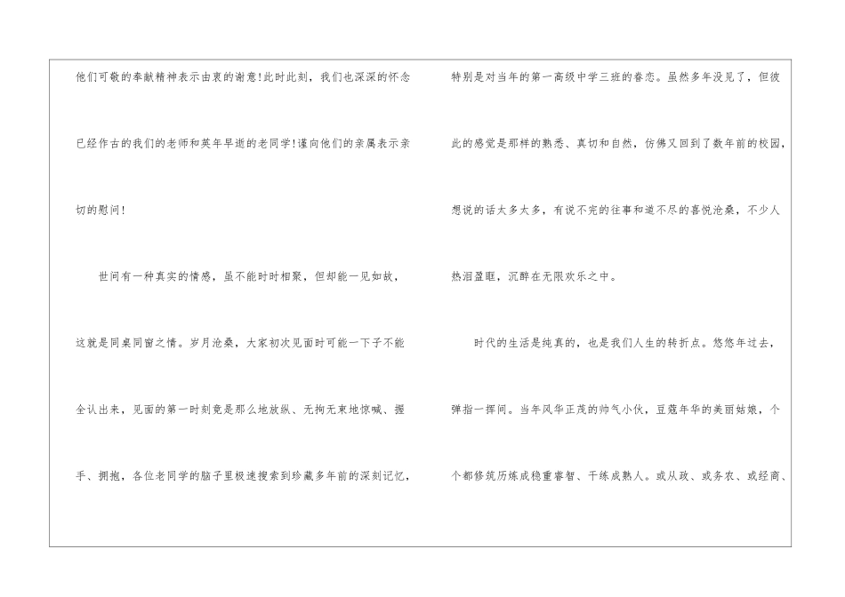 2024老同学聚会致辞稿五篇_第2页