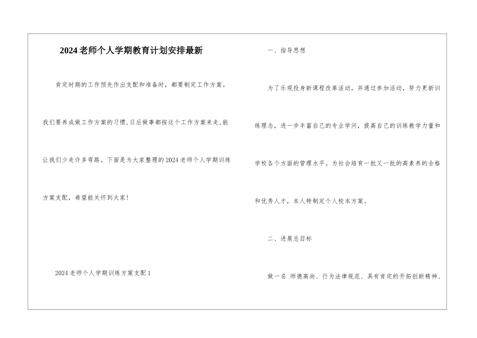 2024老师个人学期教育计划安排最新_第1页