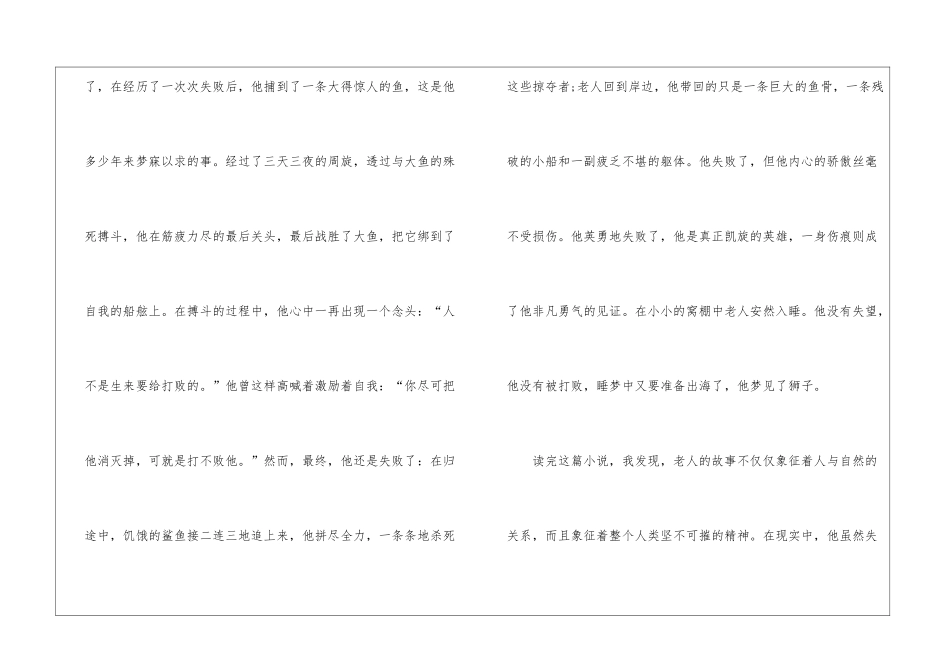 2024老人与海读后感心得感悟800字_第2页