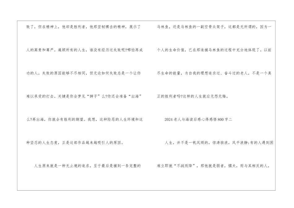 2024老人与海读后感心得感悟800字_第3页