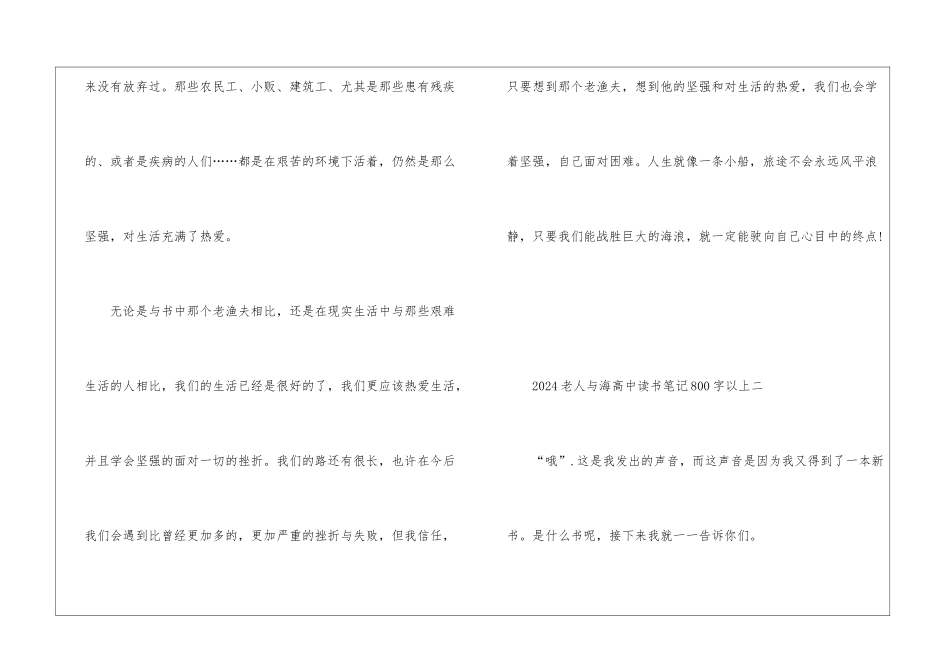 2024老人与海高中读书笔记800字以上5篇_第3页