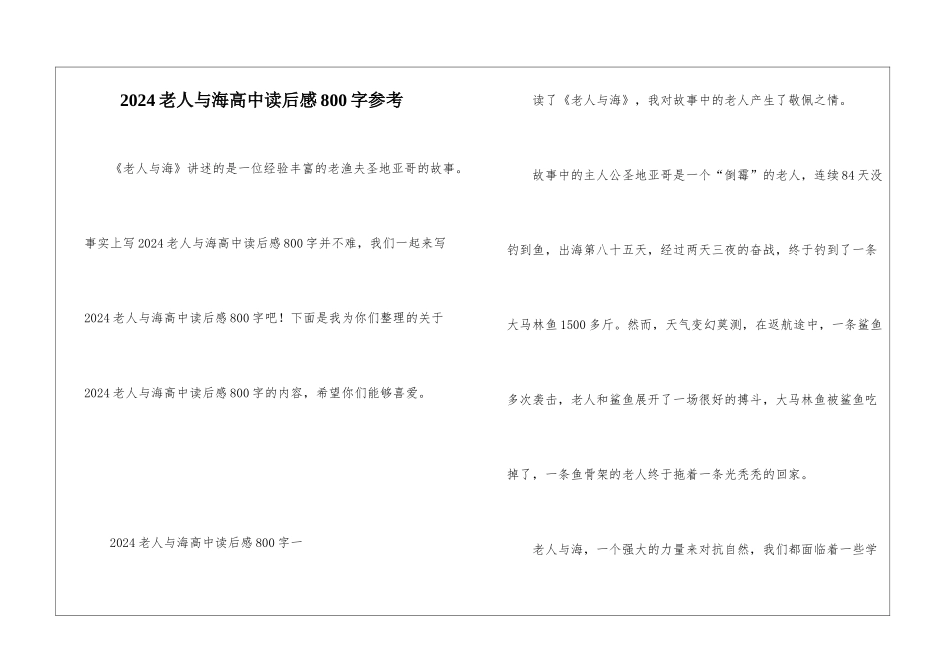 2024老人与海高中读后感800字参考_第1页