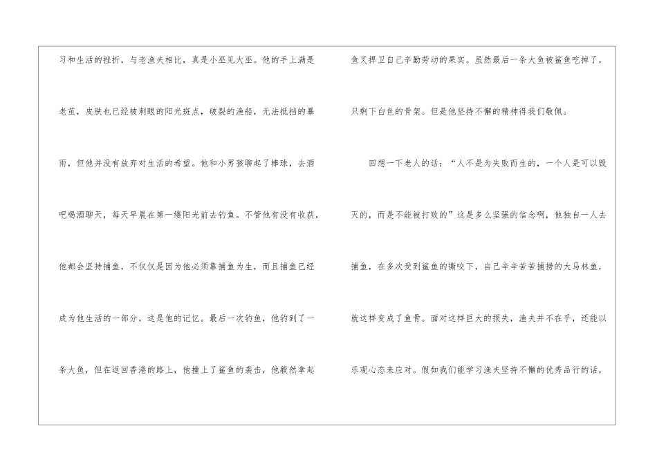 2024老人与海高中读后感800字参考_第2页