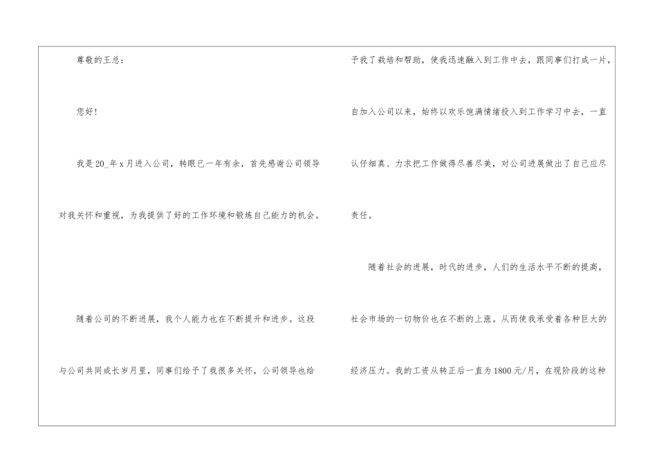 2024老员工加薪申请书5篇_第3页