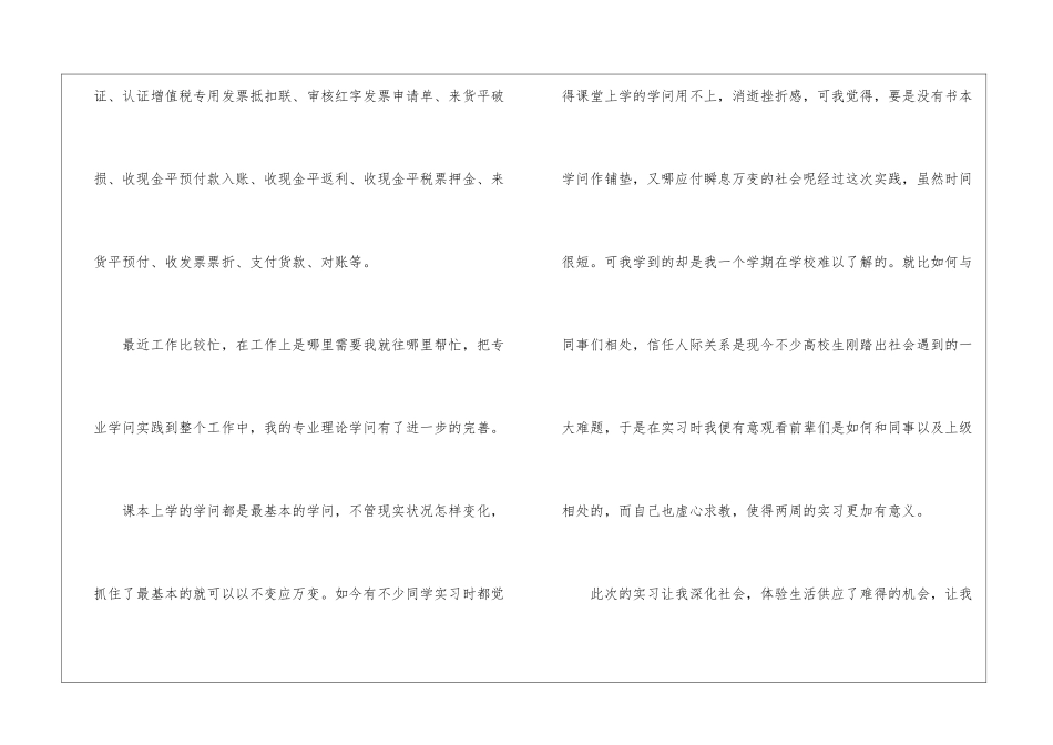 2024老师个人实习工作报告5篇_第2页