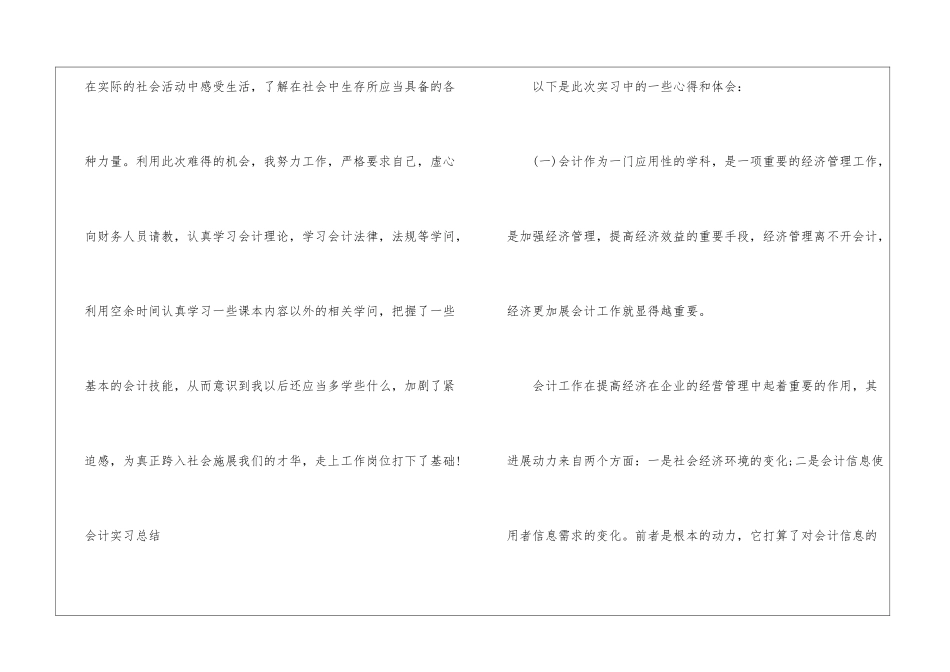2024老师个人实习工作报告5篇_第3页