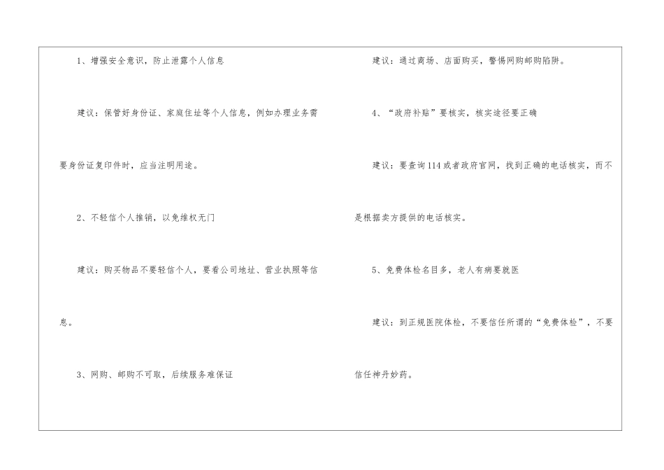 2024老人被骗后的处理方法_第2页