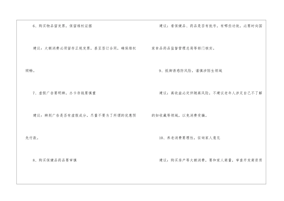 2024老人被骗后的处理方法_第3页