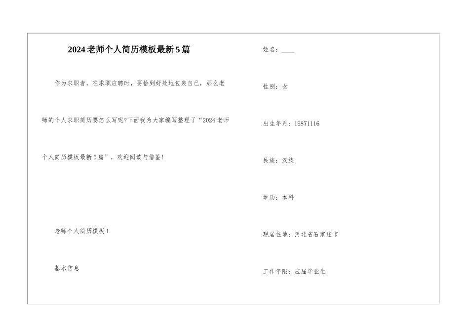 2024老师个人简历模板最新5篇_第1页