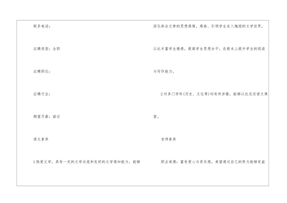 2024老师个人简历模板最新5篇_第2页