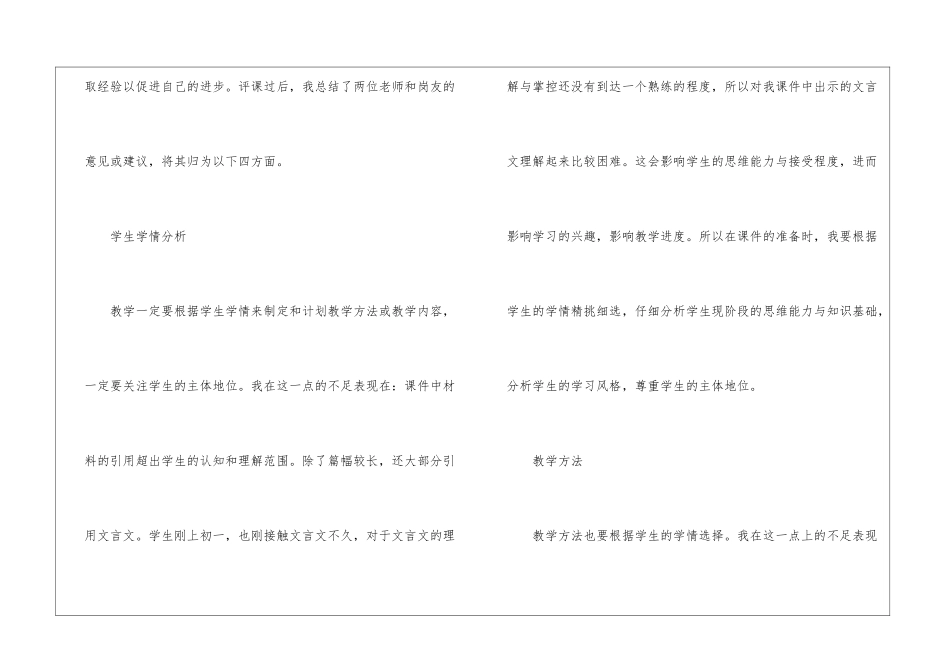 2024老师公开课心得感悟10篇_第2页