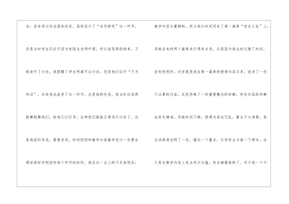 2024老师公开课心得感悟10篇_第3页