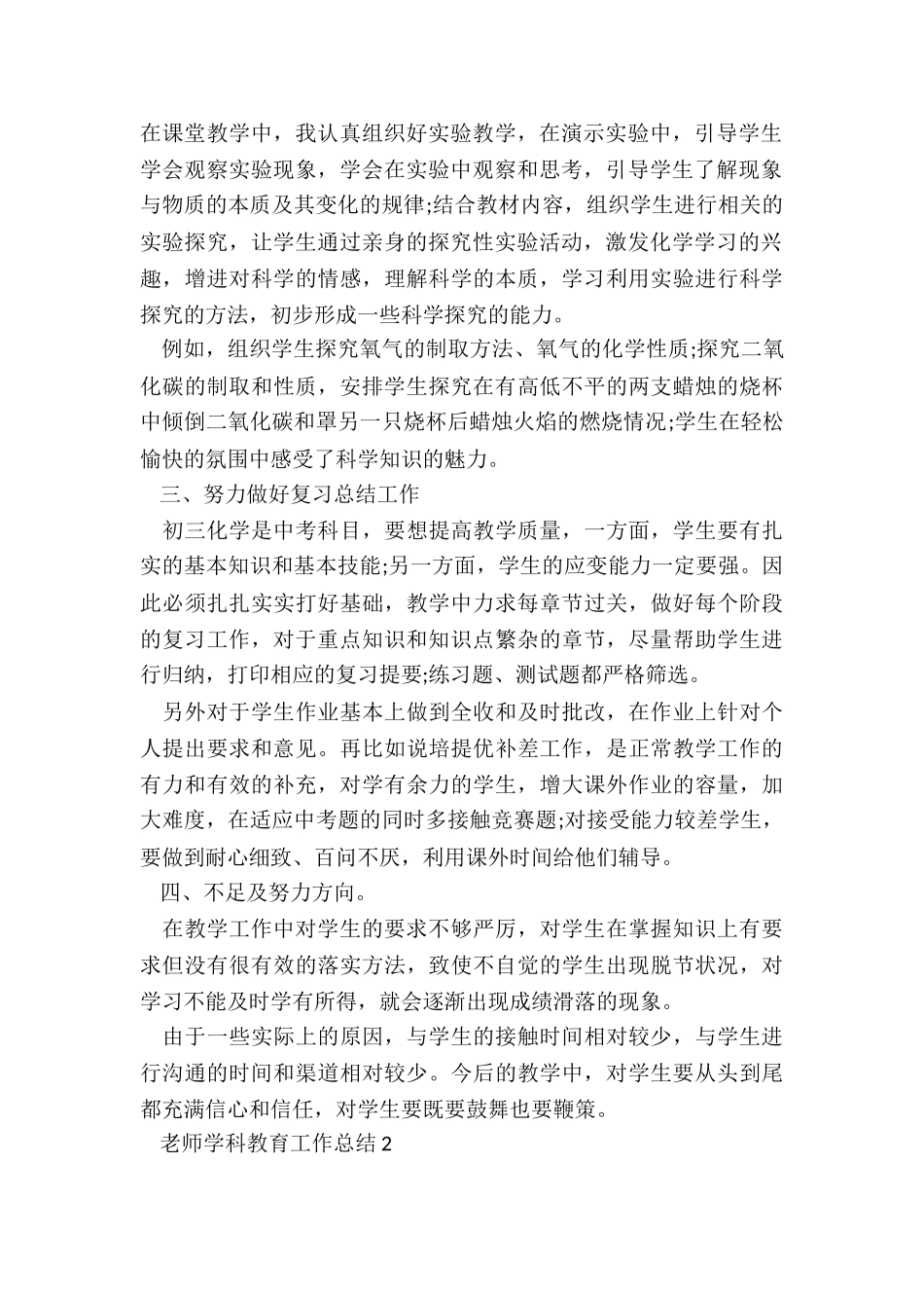 2024老师学科教育工作总结模板_第2页
