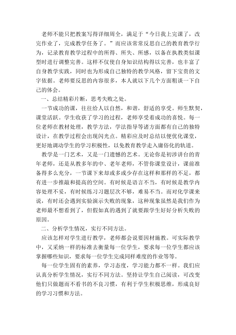 2024老师学科教育工作总结模板_第3页