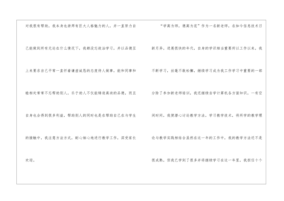 2024老师年度自我鉴定5篇_第2页