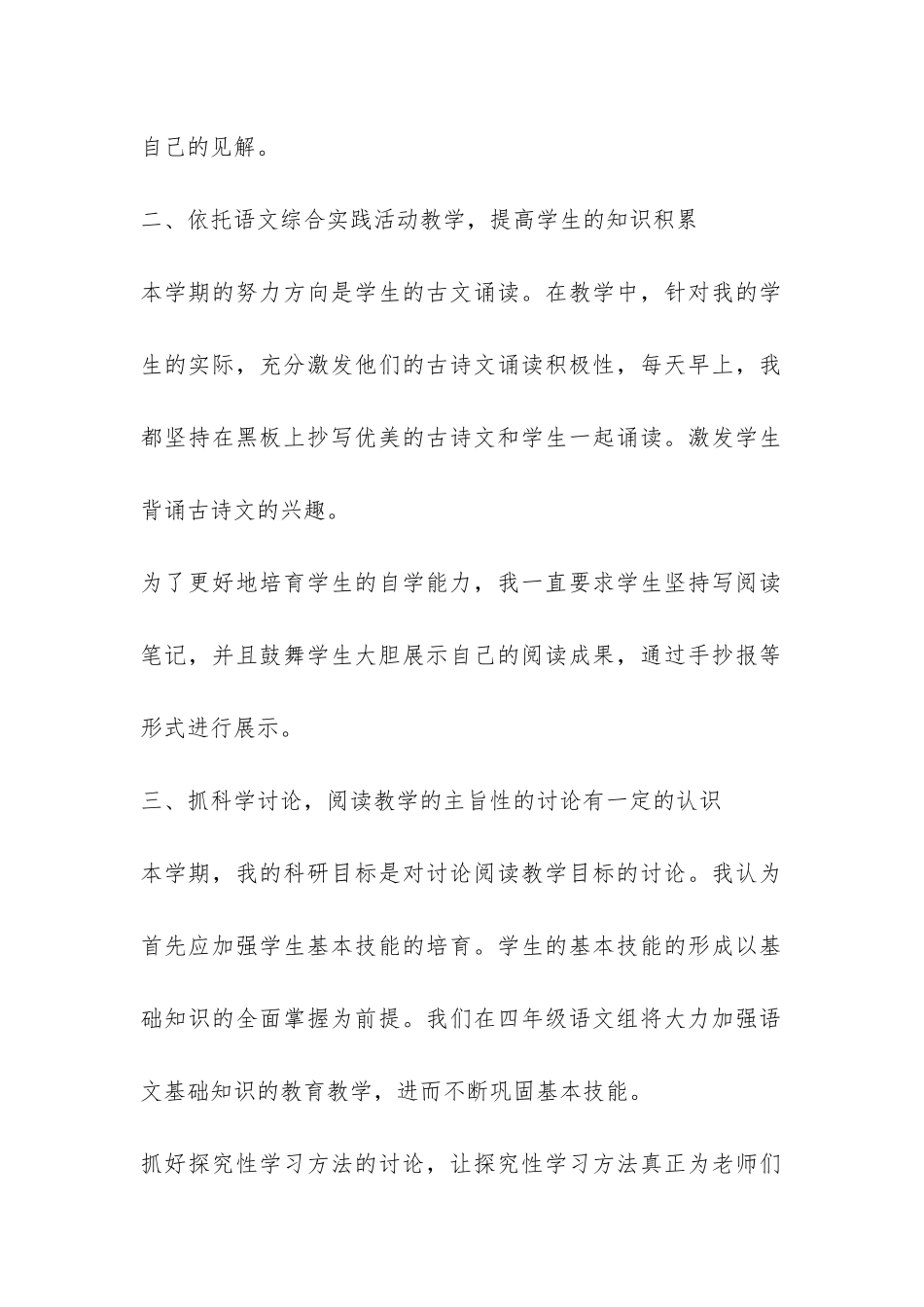 2024老师个人教学工作总结-_第2页