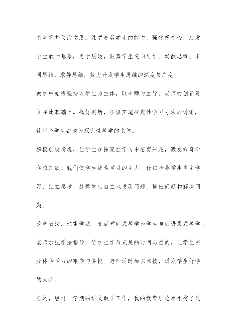2024老师个人教学工作总结-_第3页