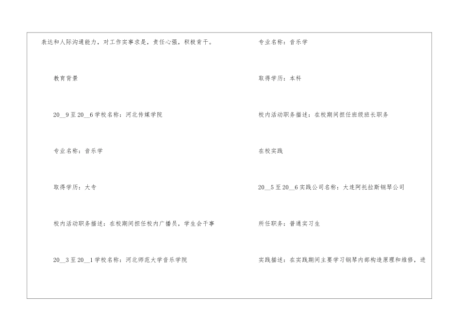 2024老师优秀的求职简历5篇_第3页