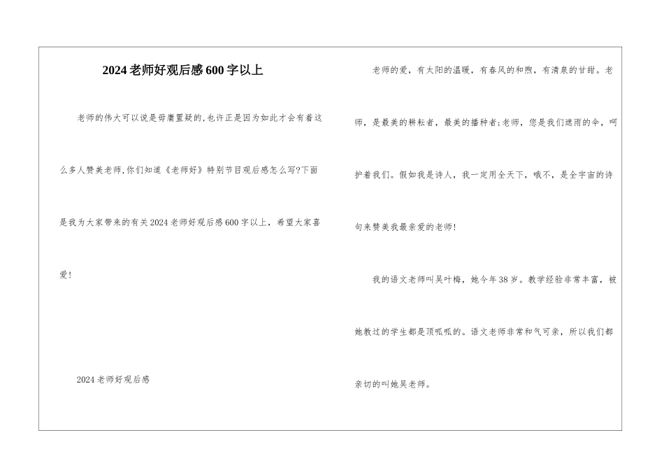 2024老师好观后感600字以上_第1页