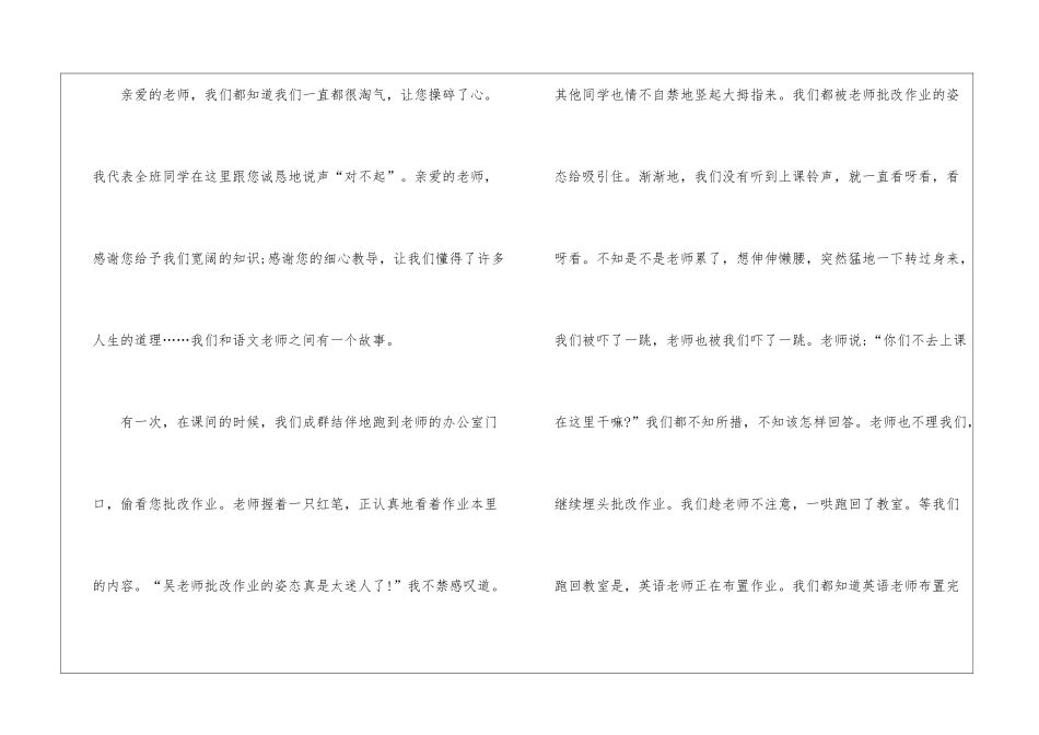 2024老师好观后感600字以上_第2页