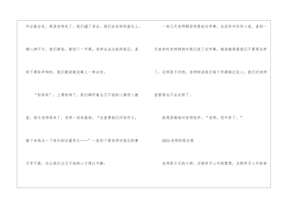 2024老师好观后感600字以上_第3页