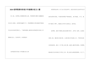 2024老师我想对你说六年级满分征文5篇
