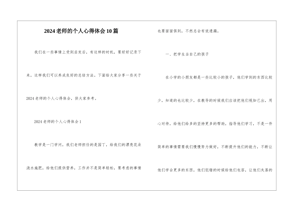 2024老师的个人心得体会10篇_第1页