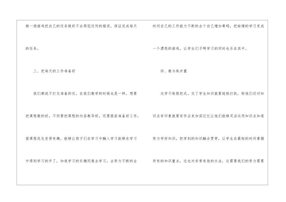 2024老师的个人心得体会10篇_第3页