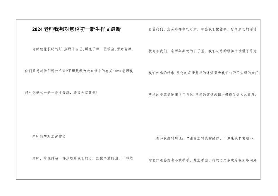 2024老师我想对您说初一新生作文最新_第1页